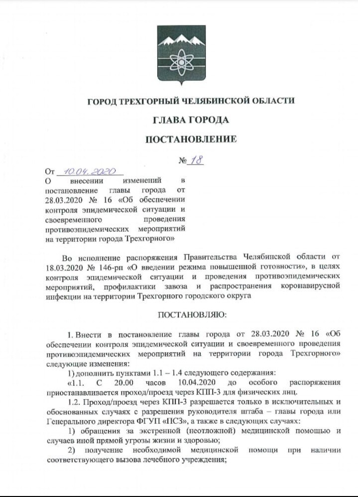 Ещё один город в Челябинской области закрыли из-за коронавируса 1 Ещё один город в Челябинской области закрыли из-за коронавируса 1