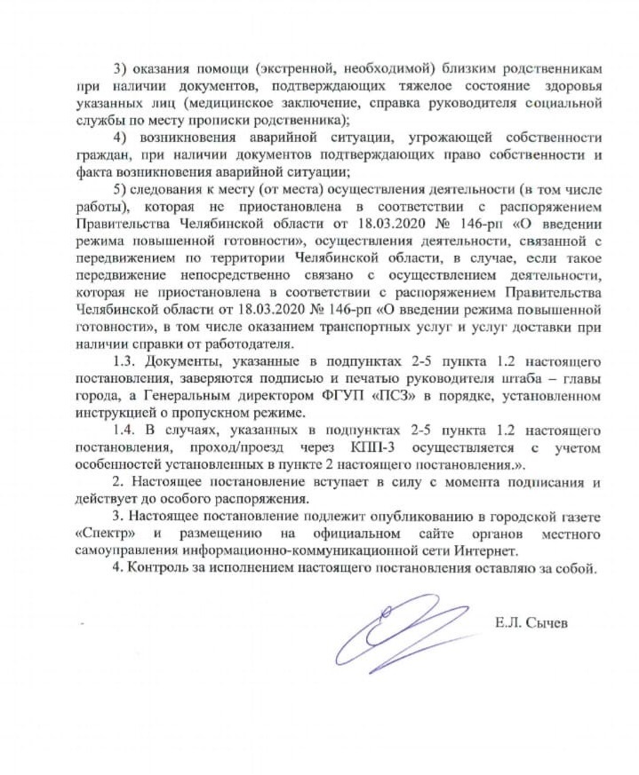 Ещё один город в Челябинской области закрыли из-за коронавируса 2 Ещё один город в Челябинской области закрыли из-за коронавируса 2