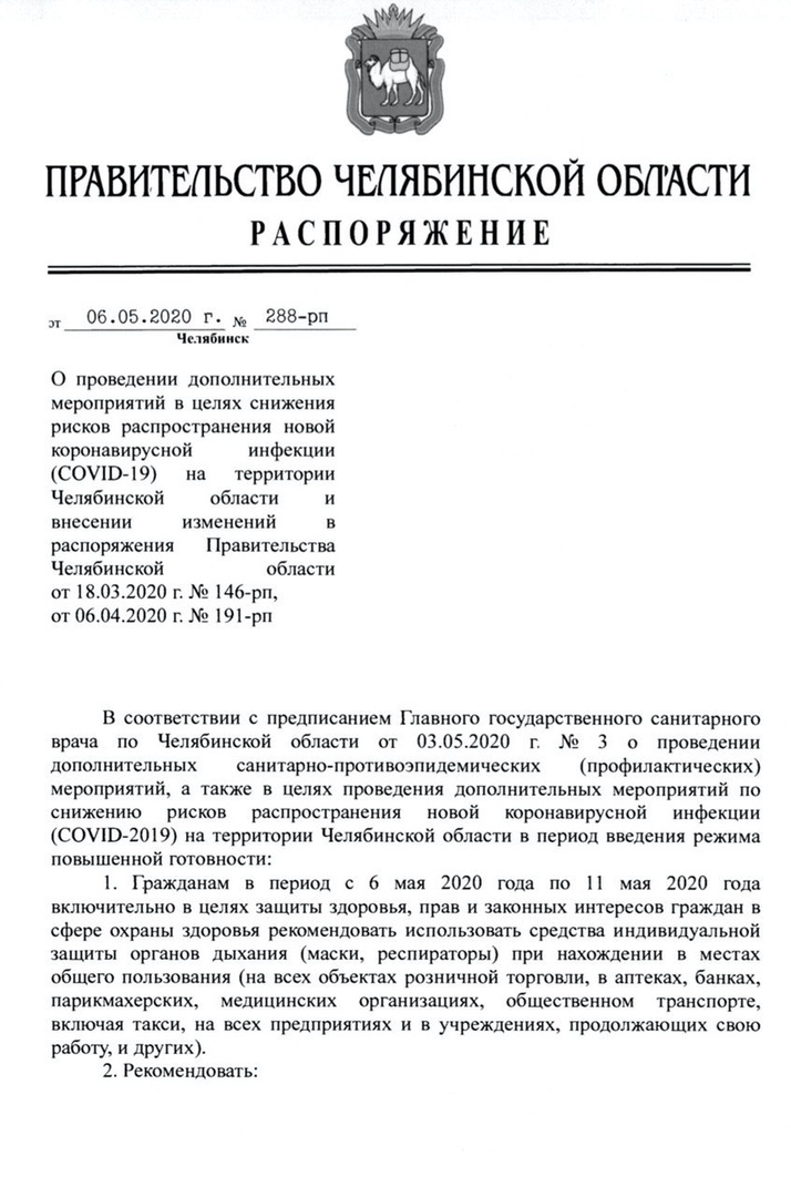 Текслер подписал распоряжение о масочном режиме в Челябинской области 1 Текслер подписал распоряжение о масочном режиме в Челябинской области 1