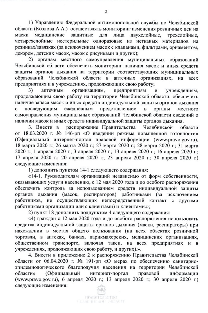 Текслер подписал распоряжение о масочном режиме в Челябинской области 2 Текслер подписал распоряжение о масочном режиме в Челябинской области 2