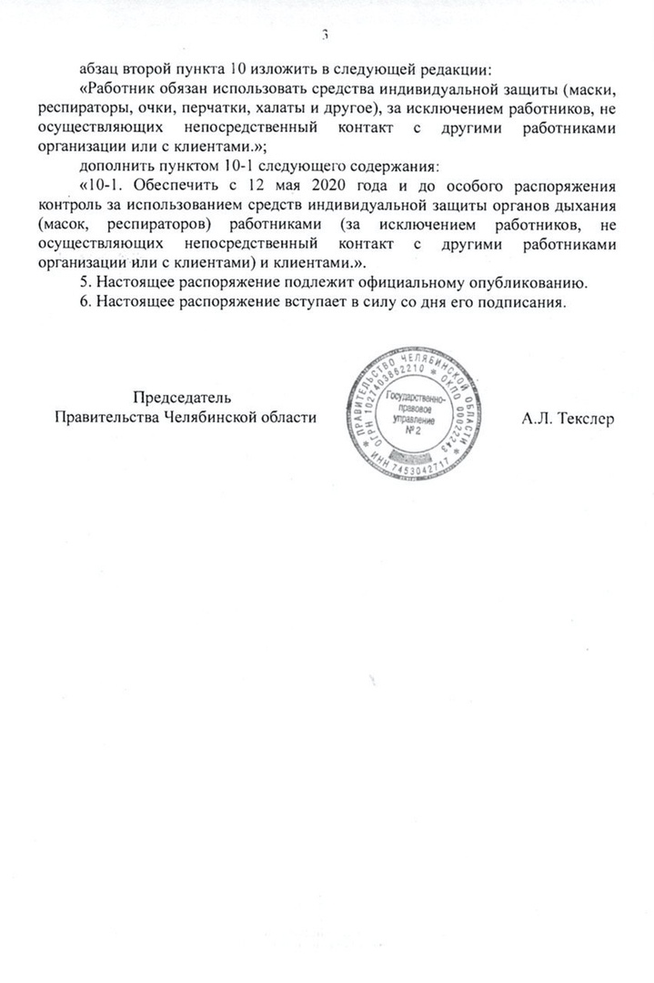 Текслер подписал распоряжение о масочном режиме в Челябинской области 3 Текслер подписал распоряжение о масочном режиме в Челябинской области 3