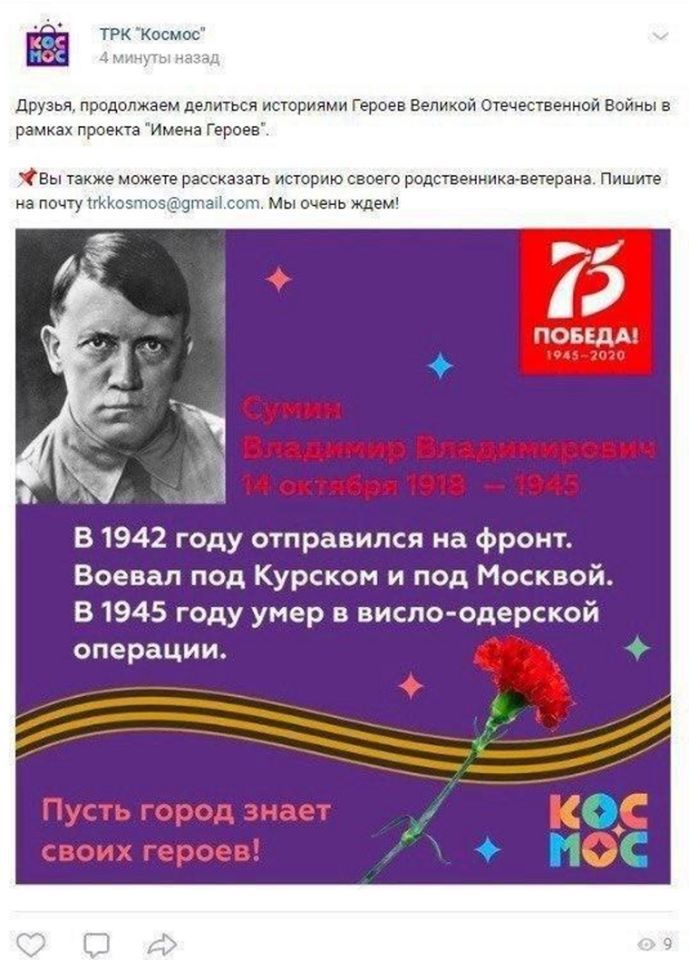 Челябинский ТРК в соцсети опубликовал фото Гитлера к Дню Победы 1 Челябинский ТРК в соцсети опубликовал фото Гитлера к Дню Победы 1