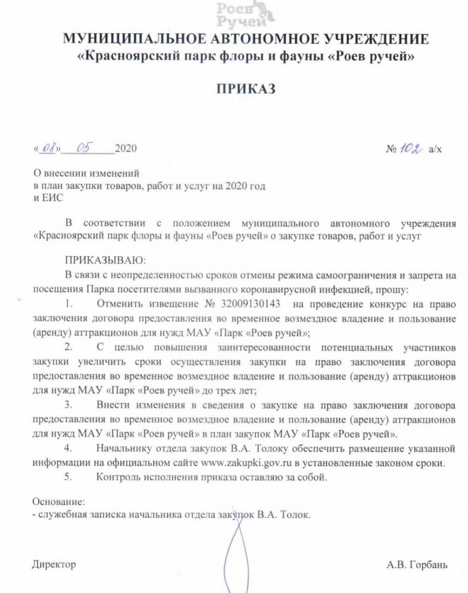 «Роев ручей» отменил закупку аттракционов: что произошло на самом деле
1 «Роев ручей» отменил закупку аттракционов: что произошло на самом деле
1
