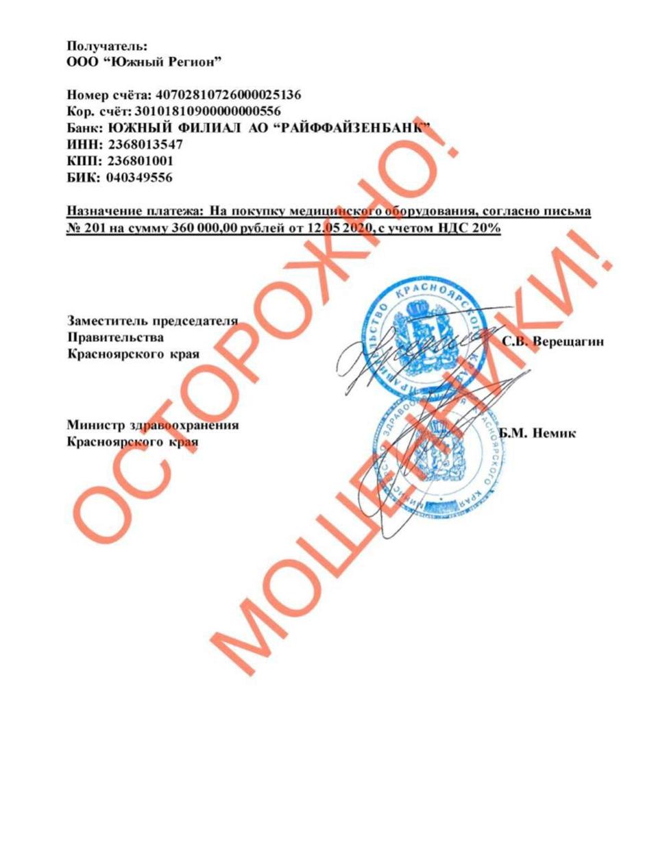 Мошенники от имени правительства просят средства у бизнеса на борьбу с коронавирусом
2 Мошенники от имени правительства просят средства у бизнеса на борьбу с коронавирусом
2