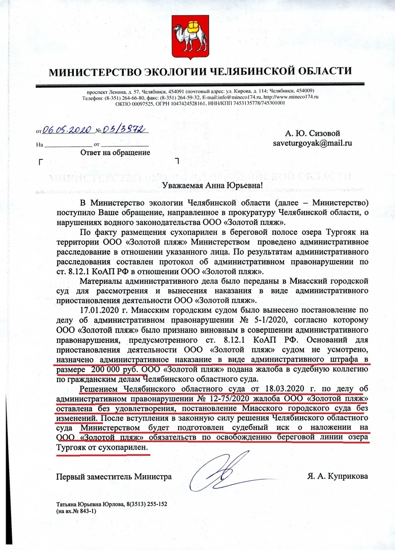 На Южном Урале из-за бань на берегу озера оштрафован известный курорт 1 На Южном Урале из-за бань на берегу озера оштрафован известный курорт 1
