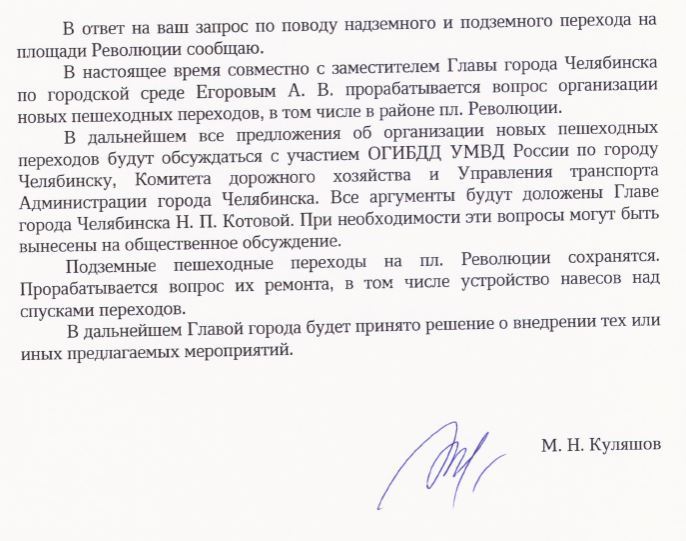 В мэрии Челябинска рассказали о судьбе переходов на площади Революции 1 В мэрии Челябинска рассказали о судьбе переходов на площади Революции 1