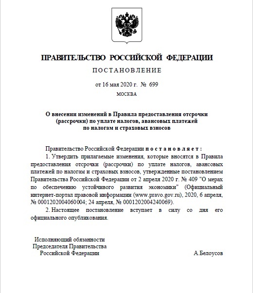 Арендодатели могут получить отсрочку по налоговым выплатам 1 Арендодатели могут получить отсрочку по налоговым выплатам 1