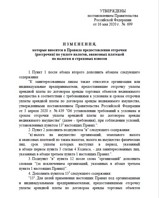 Арендодатели могут получить отсрочку по налоговым выплатам 2 Арендодатели могут получить отсрочку по налоговым выплатам 2