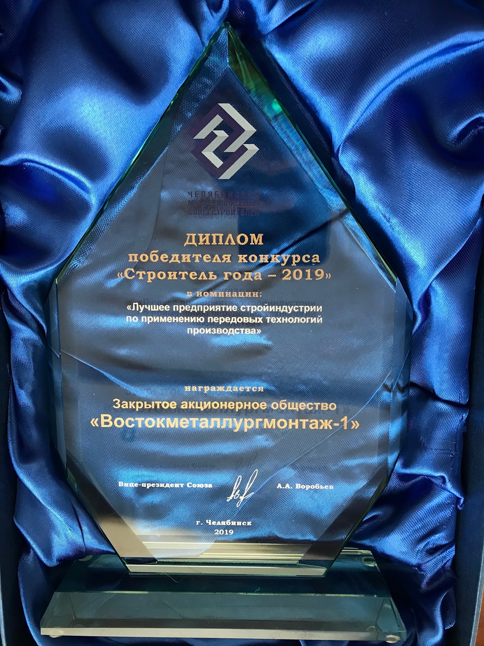 Новые технологии производства ЗАО «ВОСТОКМЕТАЛЛУРГМОНТАЖ-1» 2 Новые технологии производства ЗАО «ВОСТОКМЕТАЛЛУРГМОНТАЖ-1» 2