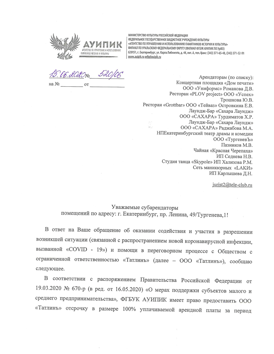 Прокуратура обязала арендодателя предоставить отсрочку по платежам клубу «Дом печати» 1 Прокуратура обязала арендодателя предоставить отсрочку по платежам клубу «Дом печати» 1
