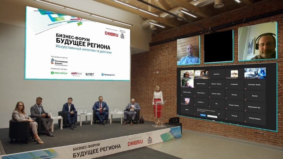 «Будущее региона. Искусственный интеллект в действии». Как это было? 2 «Будущее региона. Искусственный интеллект в действии». Как это было? 2