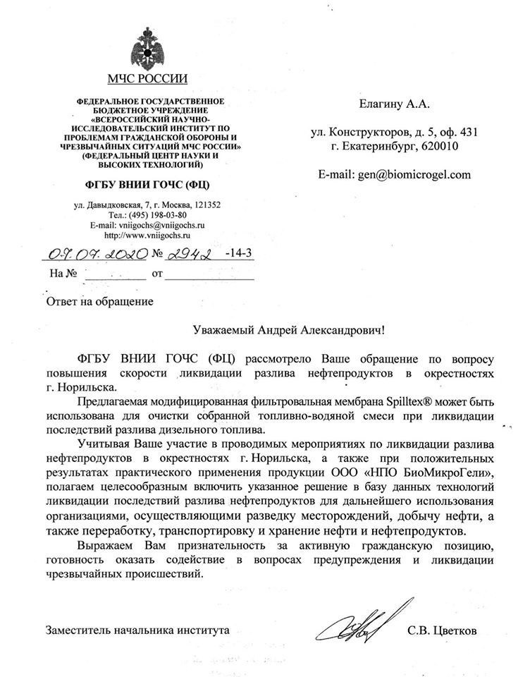 письмо МЧС письмо МЧС