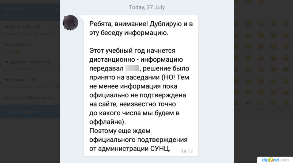 скриншот чата СУНЦ скриншот чата СУНЦ