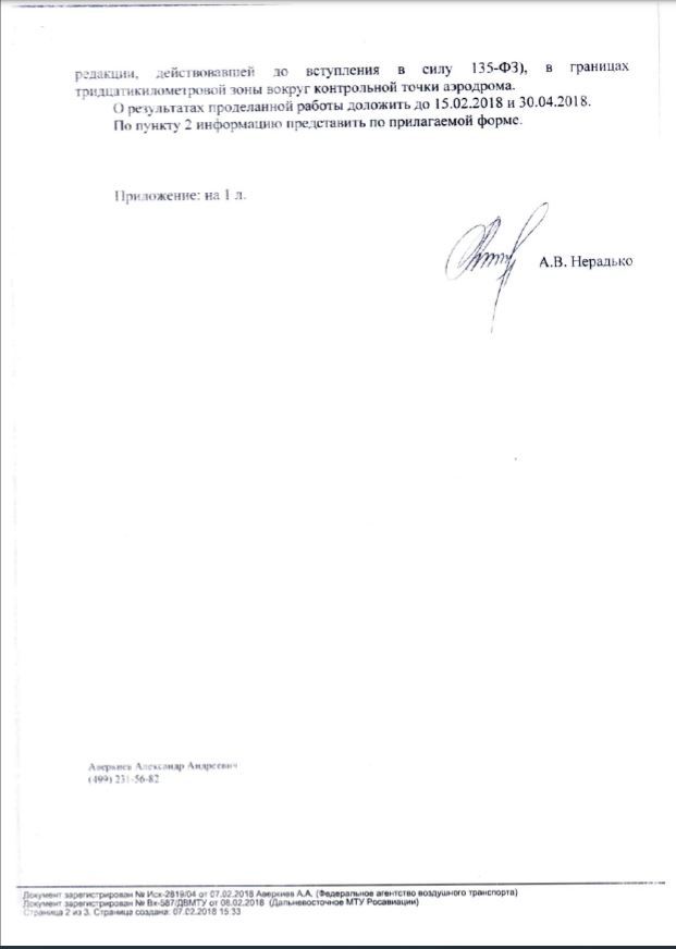 Письмо Минтранса Письмо Минтранса