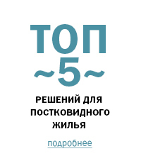 Трансформация рынка жилья - Деловой квартал 2 Трансформация рынка жилья - Деловой квартал 2