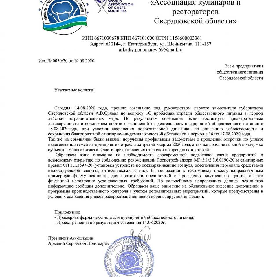 Рестораны Свердловской области могут возобновить работу с 18 августа 1 Рестораны Свердловской области могут возобновить работу с 18 августа 1