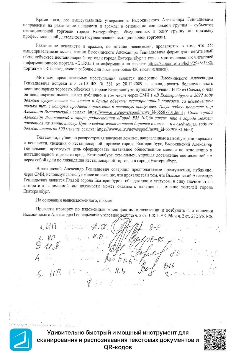 Киоскеры добились встречи с властями. Но их заявление на мэра уже рассматривают в СК 2 Киоскеры добились встречи с властями. Но их заявление на мэра уже рассматривают в СК 2