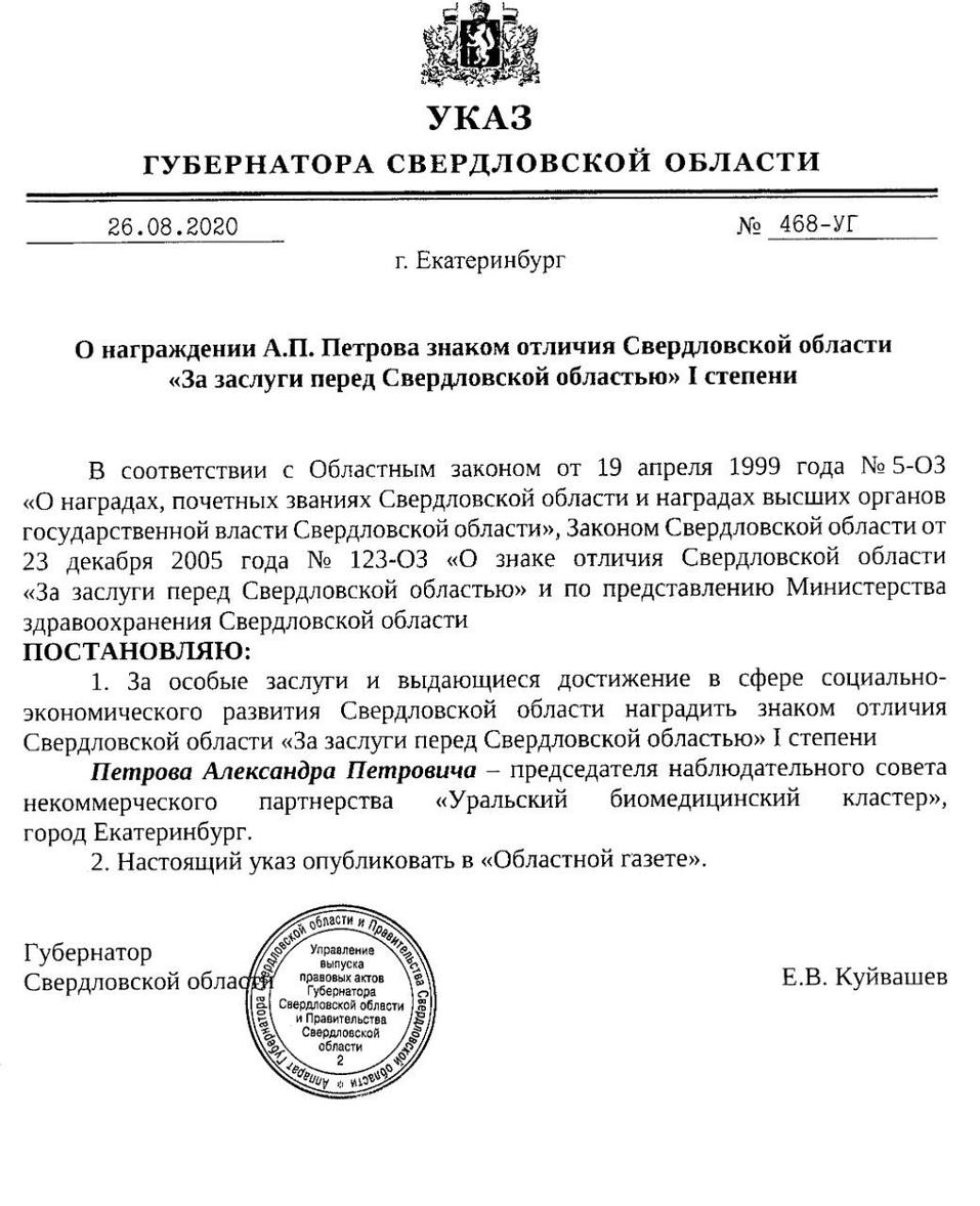 Губернатор наградил производителя «Триазавирина» знаком отличия 1 Губернатор наградил производителя «Триазавирина» знаком отличия 1