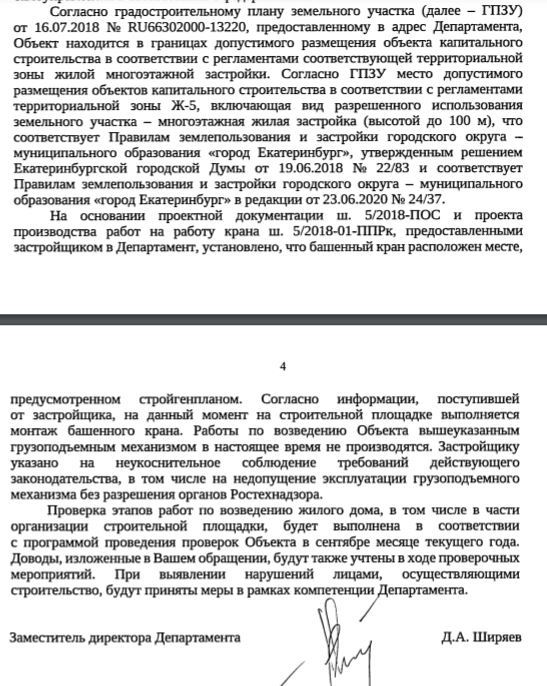 Ответ Госстройнадзора Ответ Госстройнадзора