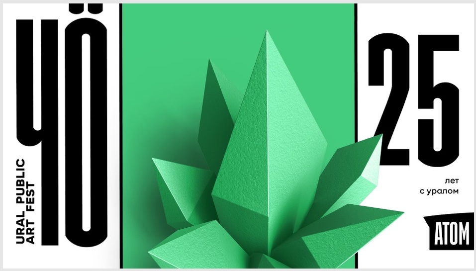 Фестиваль с уральским характером стартовал в Екатеринбурге Фестиваль с уральским характером стартовал в Екатеринбурге