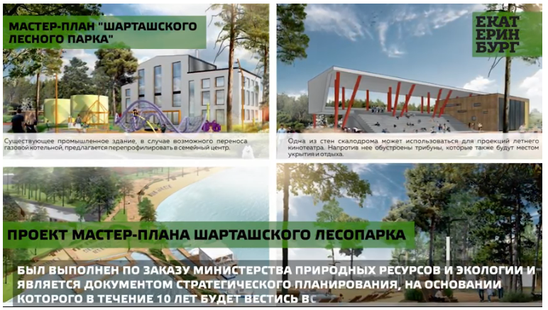 В Шарташском лесном парке построят термальный курорт «Баден-Баден» и деревню мастеров 2 В Шарташском лесном парке построят термальный курорт «Баден-Баден» и деревню мастеров 2
