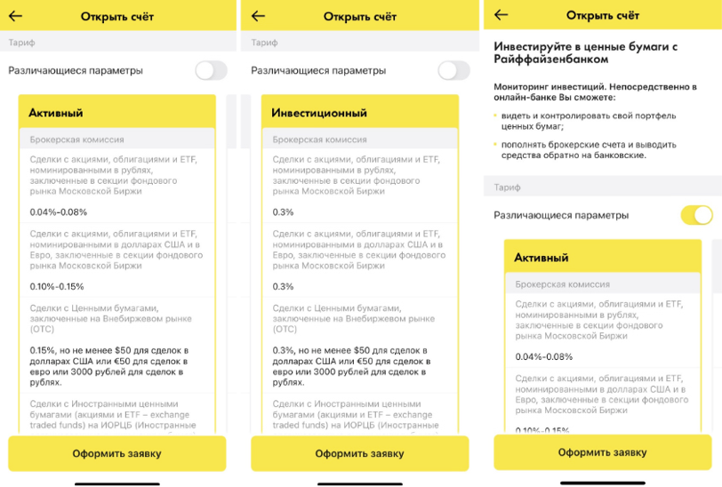 Райффайзенбанк расширяет брокерское обслуживание для физических лиц 1 Райффайзенбанк расширяет брокерское обслуживание для физических лиц 1