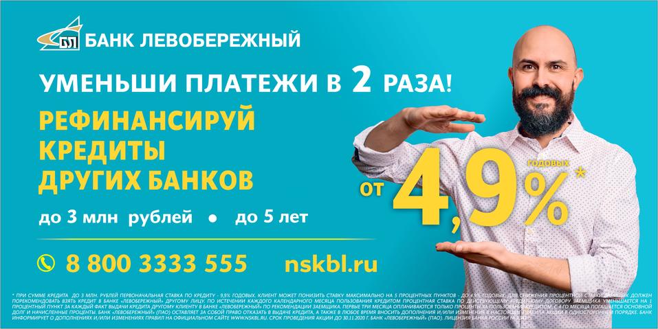 Рефинансируйте кредиты и уменьшите свои платежи более чем в 2 раза 1 Рефинансируйте кредиты и уменьшите свои платежи более чем в 2 раза 1