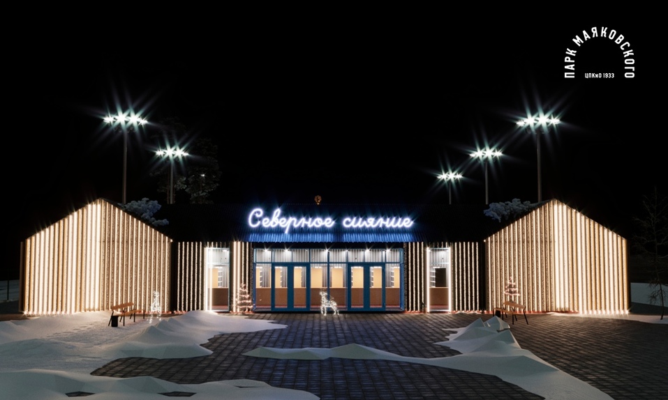 С фудтраками и кафе на льду. В ЦПКиО откроют огромный каток «Северное сияние» 2 С фудтраками и кафе на льду. В ЦПКиО откроют огромный каток «Северное сияние» 2