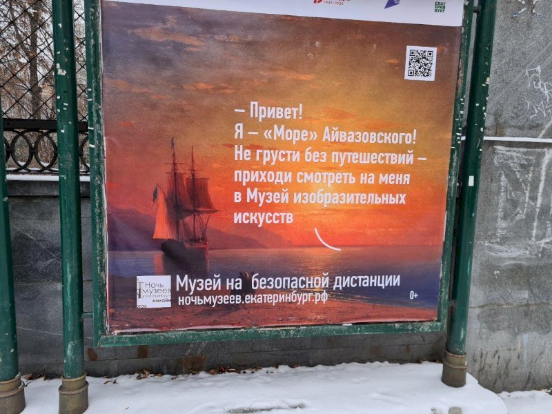 «Привет! Я море Айвазовского!». Сотрудники музеев Екатеринбурга устроили акцию для горожан 1 «Привет! Я море Айвазовского!». Сотрудники музеев Екатеринбурга устроили акцию для горожан 1