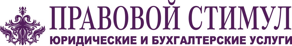 Как получить субсидию на выплату зарплаты? Консультирует «Правовой стимул» 1 Как получить субсидию на выплату зарплаты? Консультирует «Правовой стимул» 1