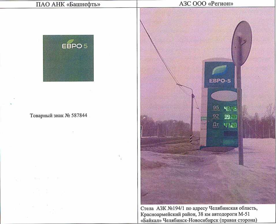 «Башнефть» обвинила конкурента в копировании фирменного стиля 1 «Башнефть» обвинила конкурента в копировании фирменного стиля 1