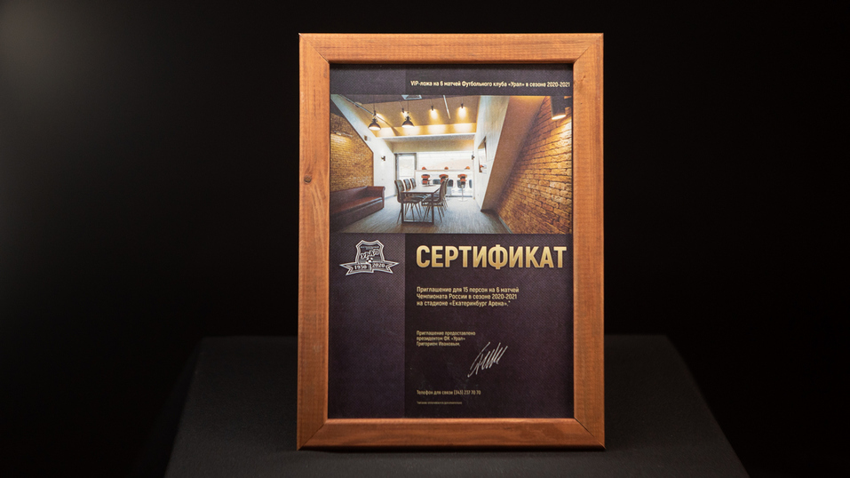 Лот от президента ФК Урал Лот от президента ФК Урал