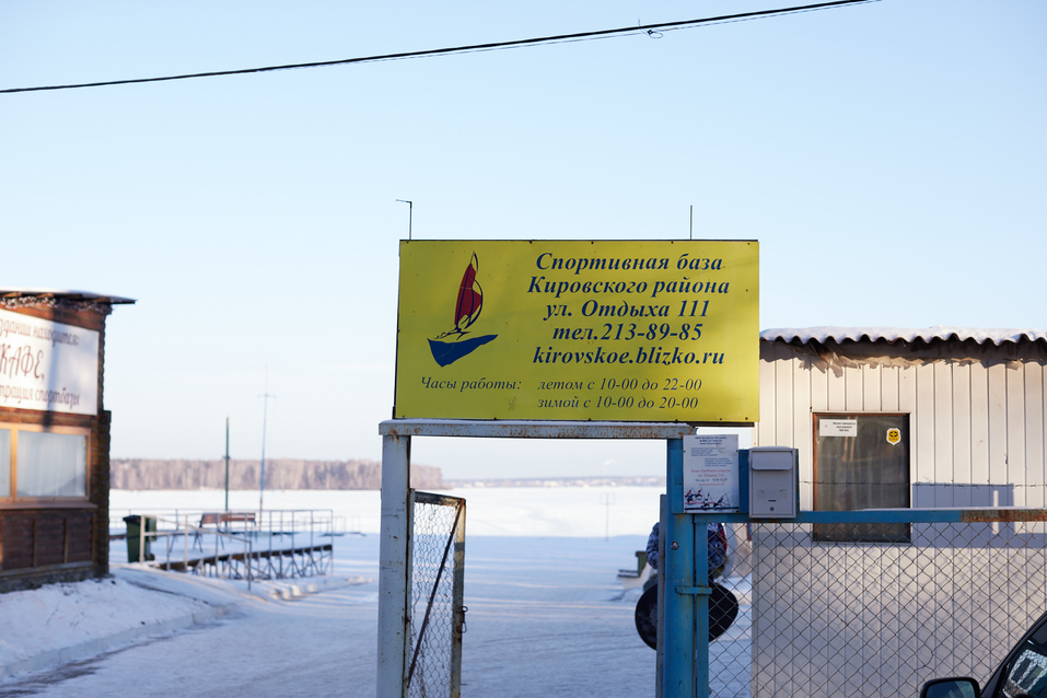 Кировская база Кировская база