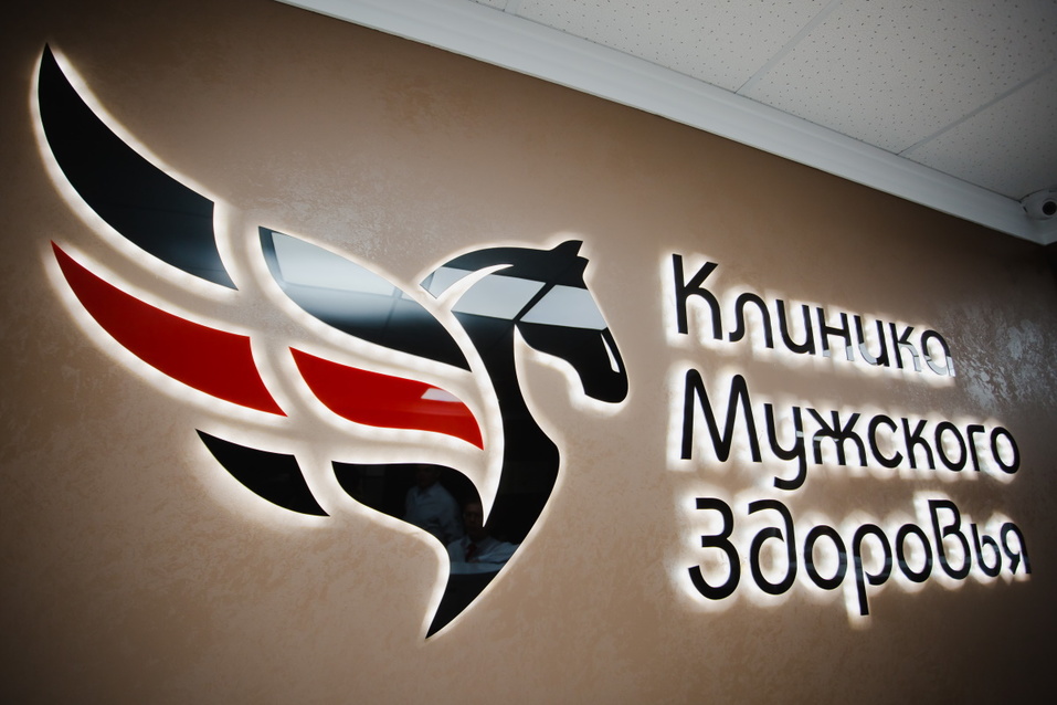 Не больно и эффективно: в «Клинике мужского здоровья» — новый метод улучшения потенции 5 Не больно и эффективно: в «Клинике мужского здоровья» — новый метод улучшения потенции 5