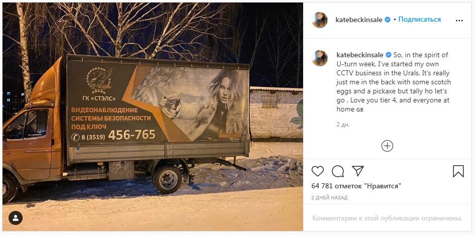 «Я открыла бизнес на Урале?»: Кейт Бекинсейл удивила реклама с ее лицом в Магнитогорске 1 «Я открыла бизнес на Урале?»: Кейт Бекинсейл удивила реклама с ее лицом в Магнитогорске 1