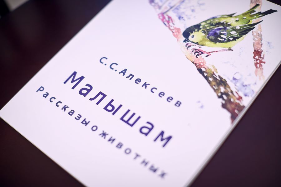 Книги С.С. Алексеева для детей Книги С.С. Алексеева для детей