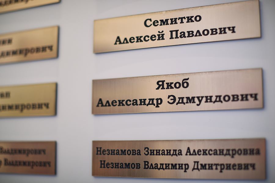 Стенд с именами тех, кто помог музею Стенд с именами тех, кто помог музею