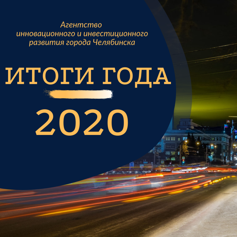 Производство, заправки, спорт, досуг: во что инвестировал бизнес Челябинска в 2020 году? 1 Производство, заправки, спорт, досуг: во что инвестировал бизнес Челябинска в 2020 году? 1