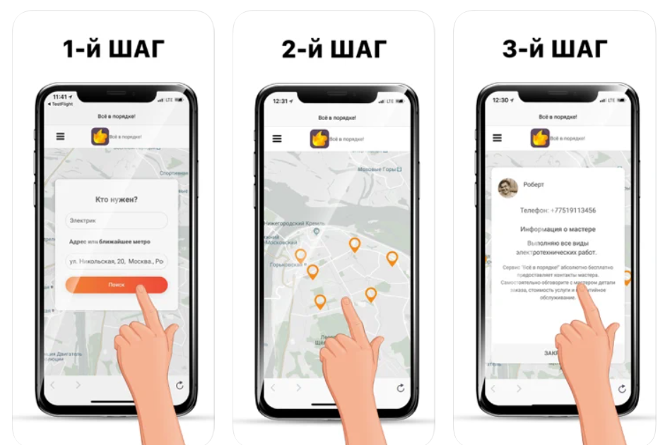 Не только «ПроРодинки»: еще 5 интересных приложений, которые разработали нижегородцы 1 Не только «ПроРодинки»: еще 5 интересных приложений, которые разработали нижегородцы 1
