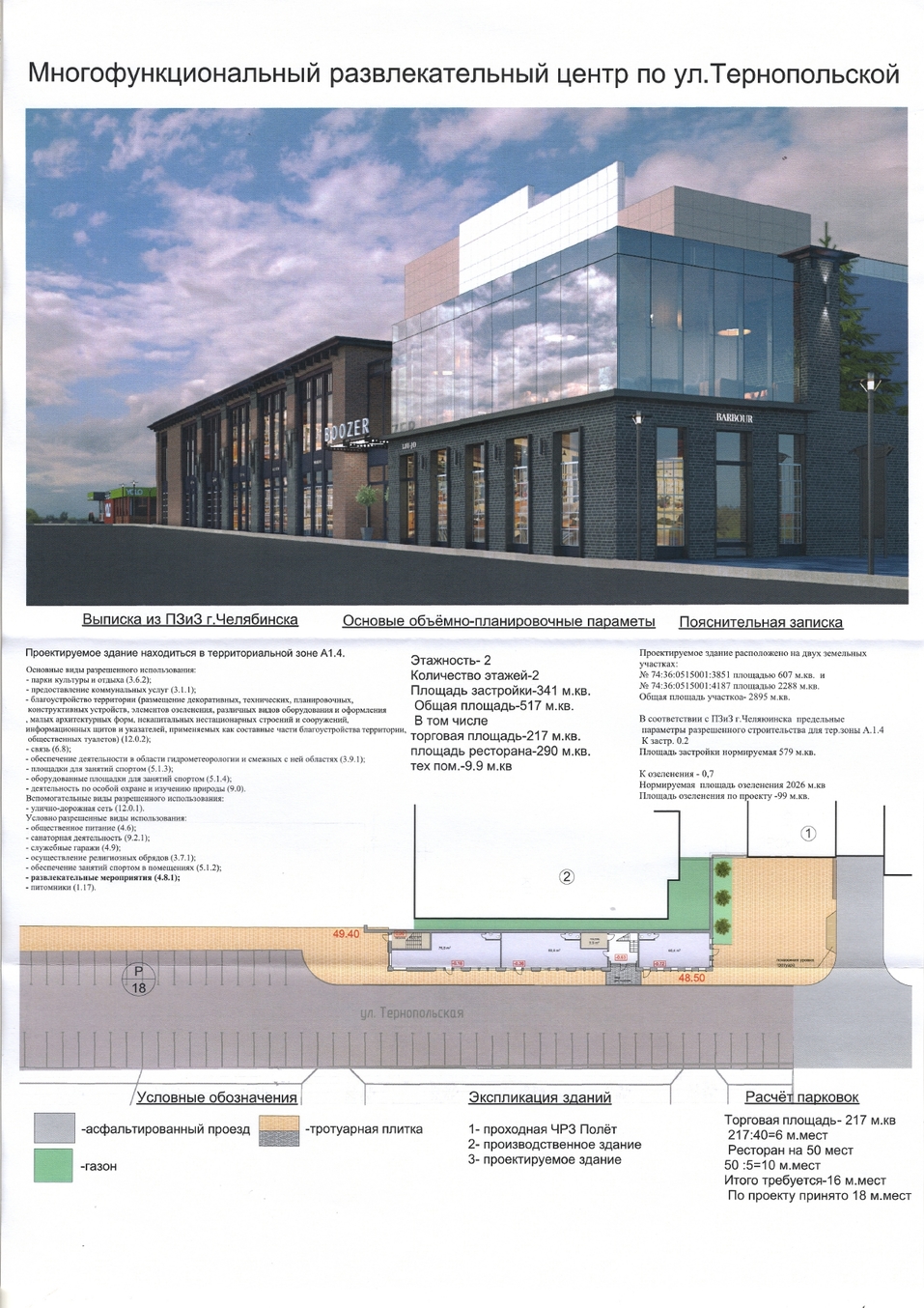 Возле «Белого рынка» в Челябинске построят развлекательный комплекс 1 Возле «Белого рынка» в Челябинске построят развлекательный комплекс 1