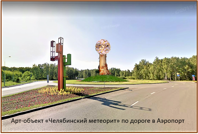 «Челябинцы выбрали символ города: метеорит сильнее верблюда» 1 «Челябинцы выбрали символ города: метеорит сильнее верблюда» 1