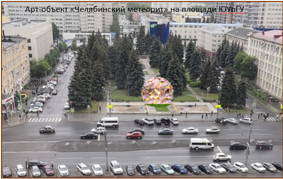 «Челябинцы выбрали символ города: метеорит сильнее верблюда» 3 «Челябинцы выбрали символ города: метеорит сильнее верблюда» 3