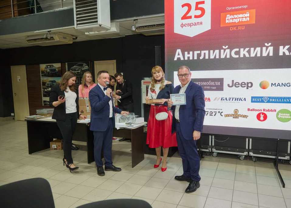 «Деловой квартал» провел ежегодный «Английский клуб». ФОТООТЧЕТ 123 «Деловой квартал» провел ежегодный «Английский клуб». ФОТООТЧЕТ 123