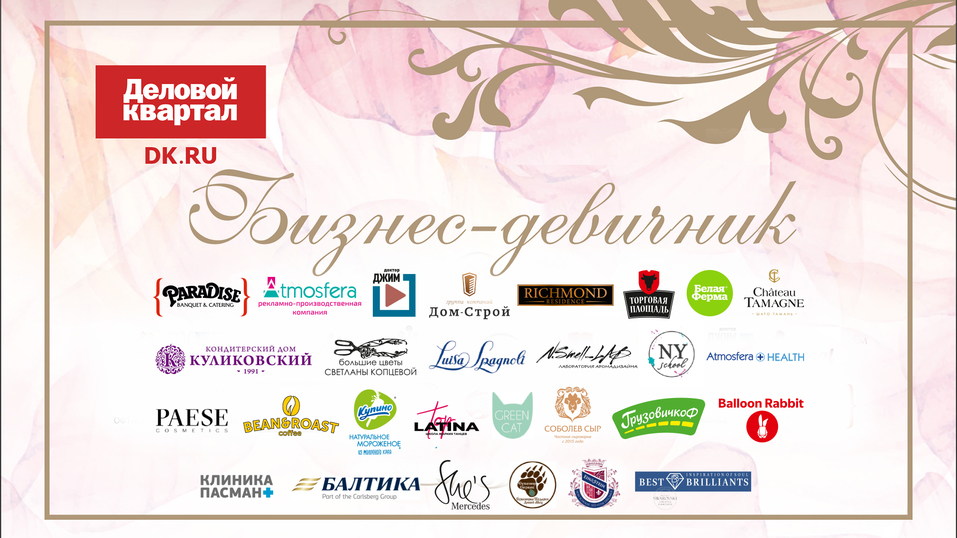 Бизнес-девичник «Делового квартала»-2021. ФОТООТЧЕТ 1 Бизнес-девичник «Делового квартала»-2021. ФОТООТЧЕТ 1