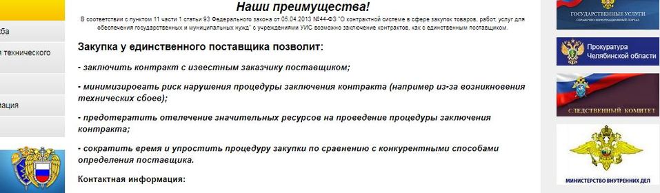 В Челябинской области ГУФСИН вынесли предостережение из-за нарушения закона о конкуренции 1 В Челябинской области ГУФСИН вынесли предостережение из-за нарушения закона о конкуренции 1