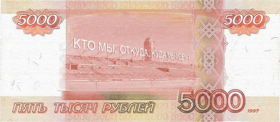 Майонез или «Гринвич»? Фантазии горожан о новой пятитысячной купюре с Екатеринбургом 2 Майонез или «Гринвич»? Фантазии горожан о новой пятитысячной купюре с Екатеринбургом 2