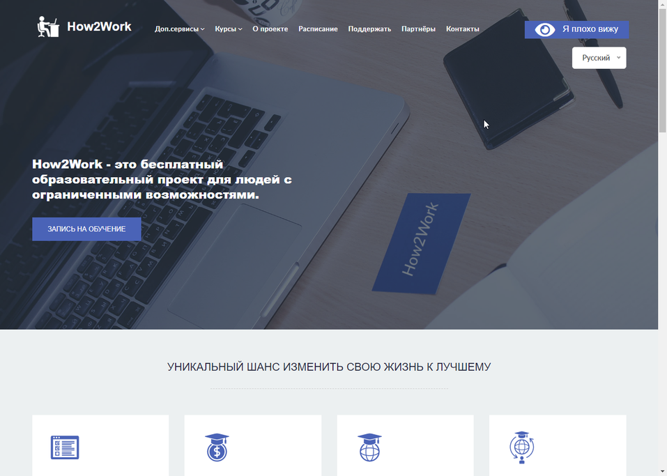 наSTART#6: Создатели ИТ-платформы для обучения инвалидов привлекают средства на развитие 1 наSTART#6: Создатели ИТ-платформы для обучения инвалидов привлекают средства на развитие 1