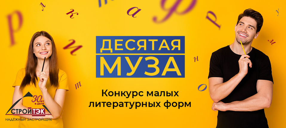 ГК «Стройтэк» объявляет творческие конкурсы с денежными призами в честь юбилея 2 ГК «Стройтэк» объявляет творческие конкурсы с денежными призами в честь юбилея 2
