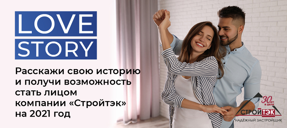 ГК «Стройтэк» объявляет творческие конкурсы с денежными призами в честь юбилея 5 ГК «Стройтэк» объявляет творческие конкурсы с денежными призами в честь юбилея 5