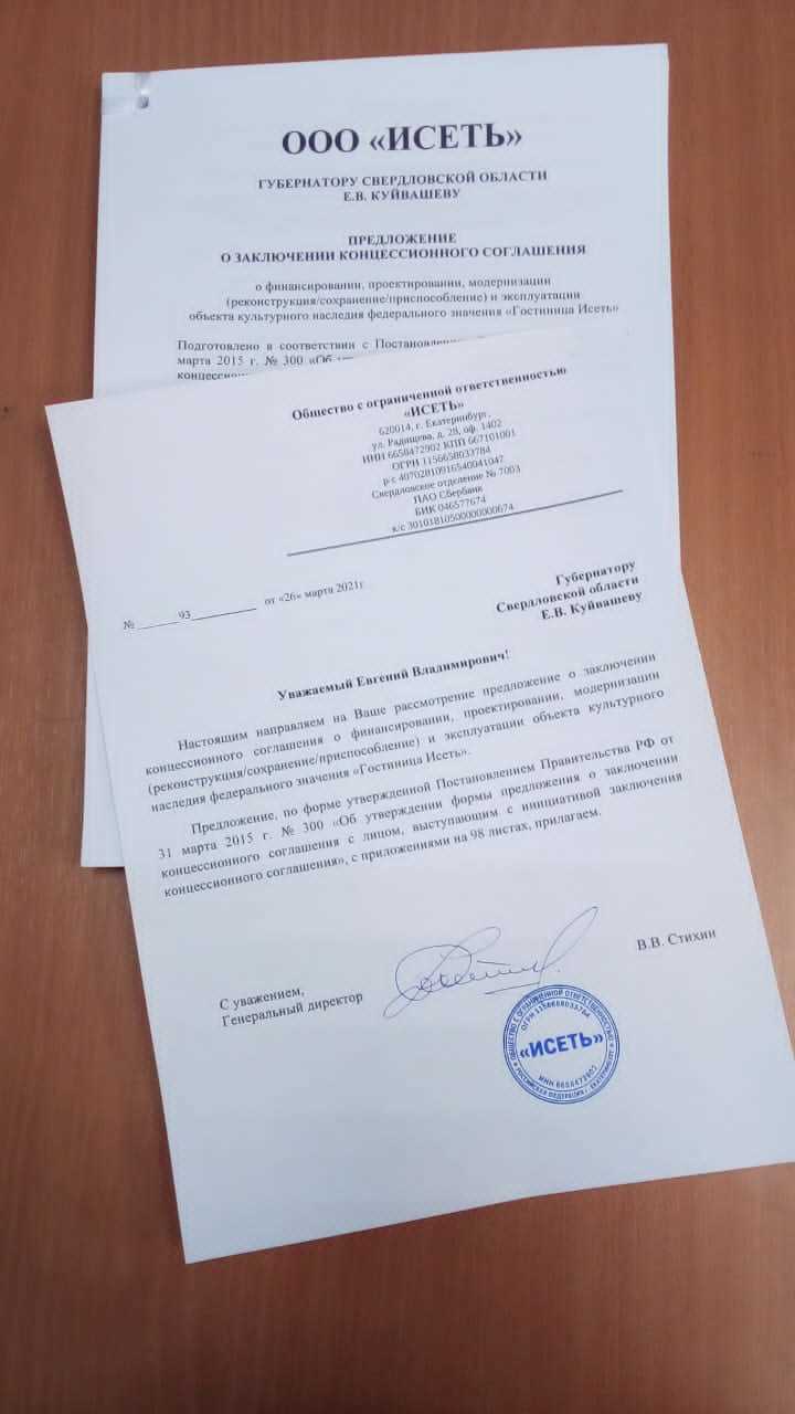 Корпорация «Маяк» хочет модернизировать гостиницу «Исеть». Цена проекта — 400 млн руб. 1 Корпорация «Маяк» хочет модернизировать гостиницу «Исеть». Цена проекта — 400 млн руб. 1